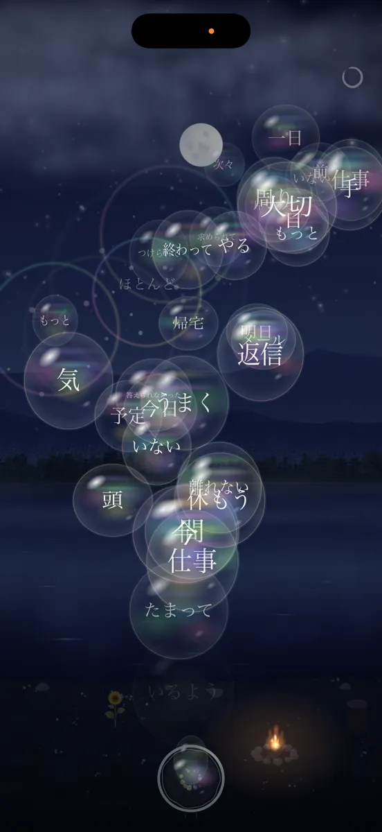 ZENシャボンの夜の画面。暗い湖の上に、シャボン玉がいくつも浮かんでいる